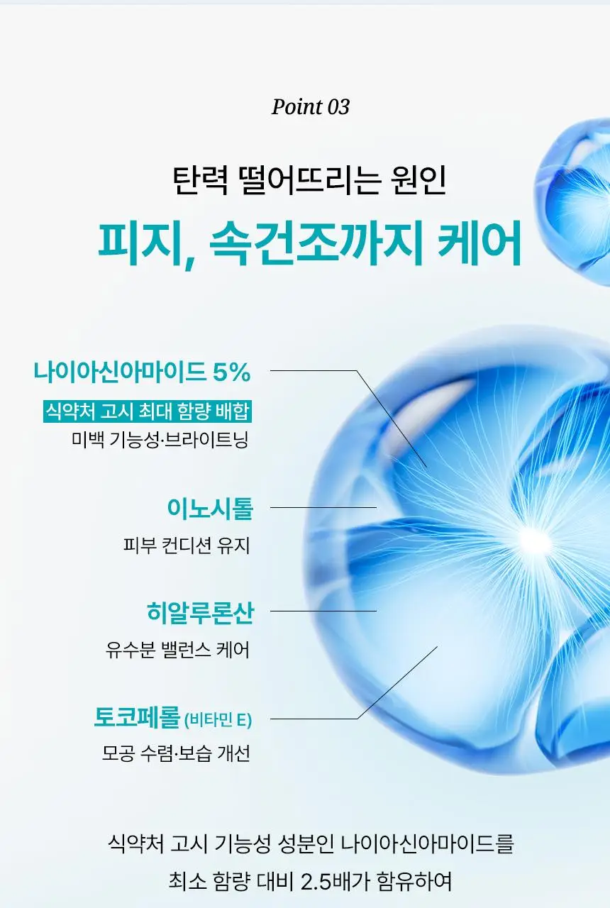 [아랑공동개발] 일소 펩타이드 3엑스 모공톡스 탄력 앰플 30ml 기획 (+피지클리너 2매) 상세페이지 28